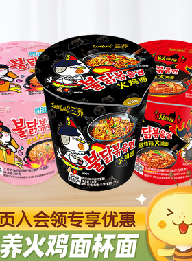 韩国进口Samyang三养火鸡面杯面双倍辣奶油培根味方便面速食泡面