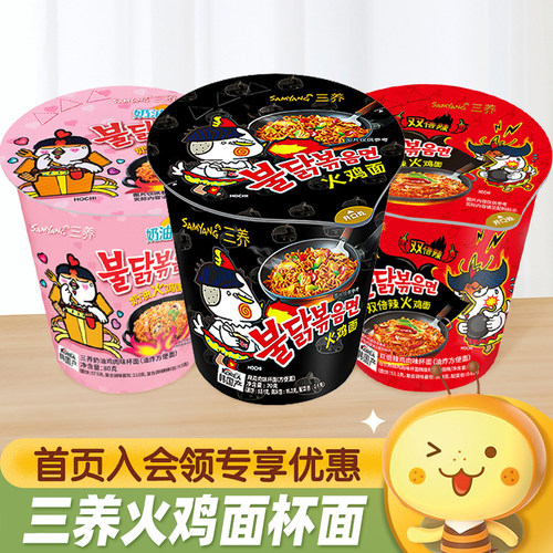 Samyang三养火鸡面杯面