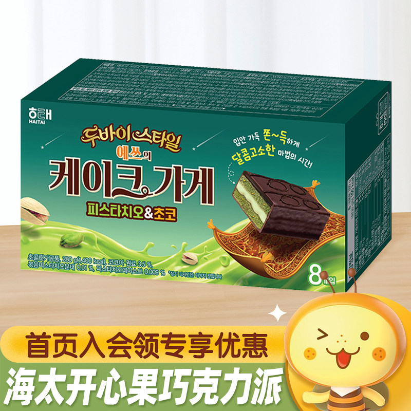 韩国进口HAITAI海太开心果巧克力派下午茶糕点休闲食品解馋零食