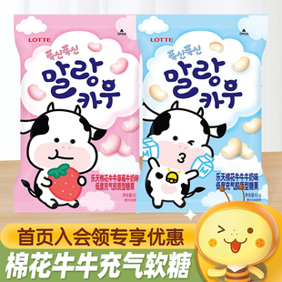 韩国进口LOTTE乐天棉花牛牛充气软糖草莓牛奶味儿童糖果休闲零食