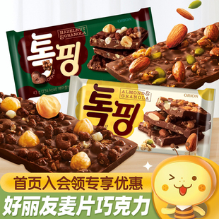 韩国进口ORION好丽友榛子扁桃仁坚果麦片巧克力排块网红休闲零食