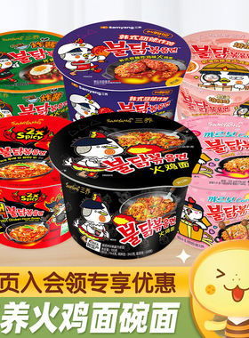 韩国进口Samyang三养火鸡面大碗面双倍辣奶油培根速食方便面桶装