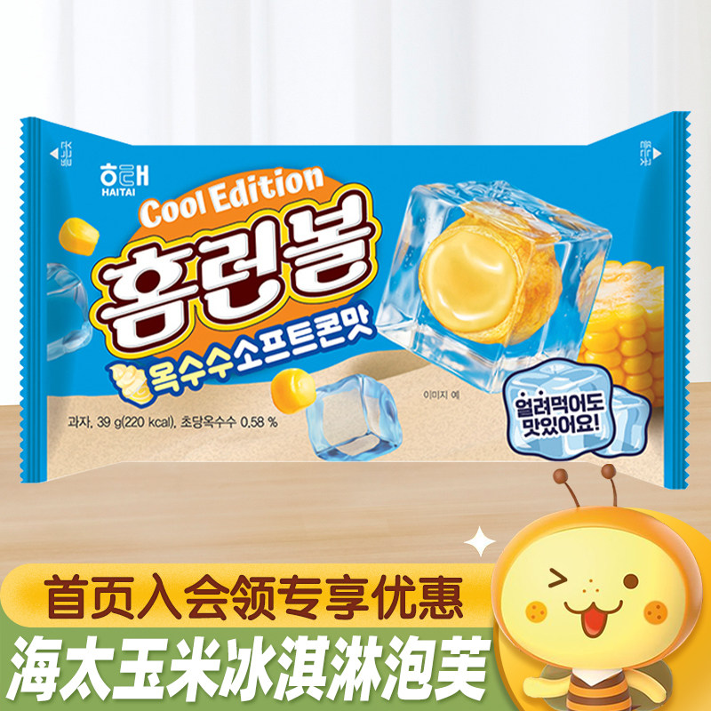 韩国进口HAITAI海太玉米冰淇淋味泡芙球下午茶休闲糕点解馋小零食