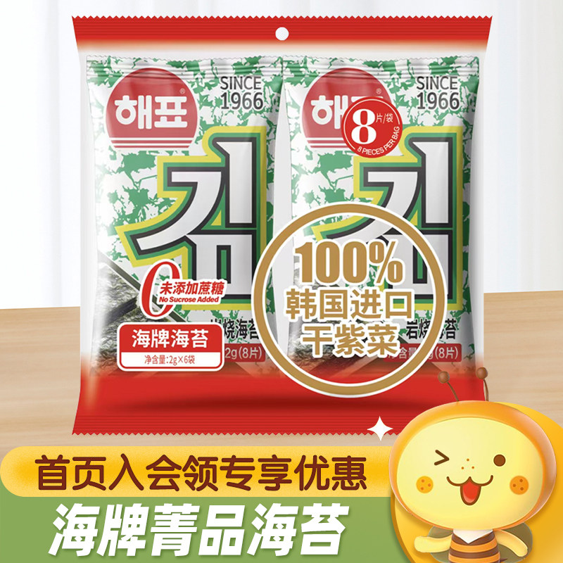 海牌菁品原味海苔调味香脆烤干紫菜即食休闲食品韩式海味零食小吃