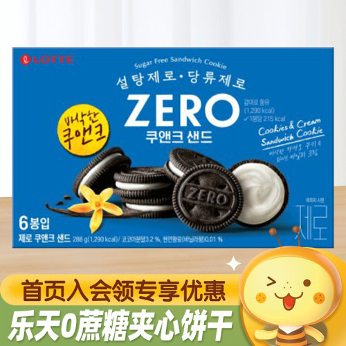 ZERO零蔗糖夹心奶油饼干