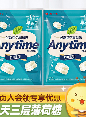 韩国进口乐天Anytime三层夹心牛奶薄荷糖92g清新提神硬糖糖果零食
