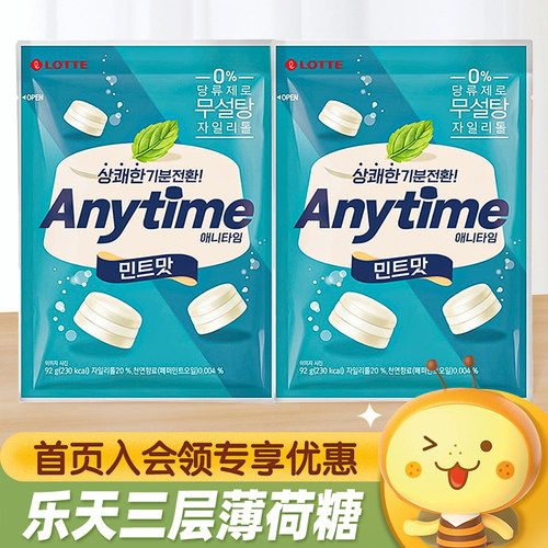 韩国进口乐天anytime三层薄荷糖