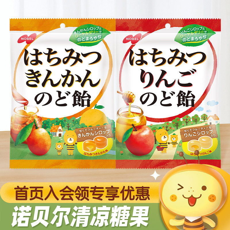 日本进口NOBEL诺贝尔金橘苹果梅子味清凉糖果独立包装休闲小零食
