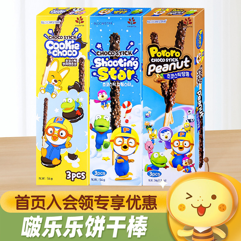 韩国进口啵乐乐跳跳糖巧克力棒饼干涂层装饰饼干休闲零食