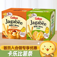 Calbee卡乐比佳可比薯条三兄弟黄油酱油淡盐原味膨化食品休闲零食