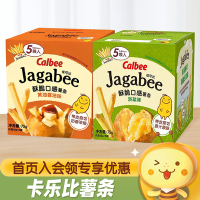 Calbee卡乐比佳可比薯条三兄弟黄油酱油淡盐原味膨化食品休闲零食