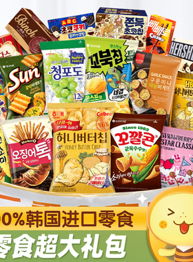 高端零食大礼包韩国进口超大巨型网红食品组合六一儿童节生日礼物
