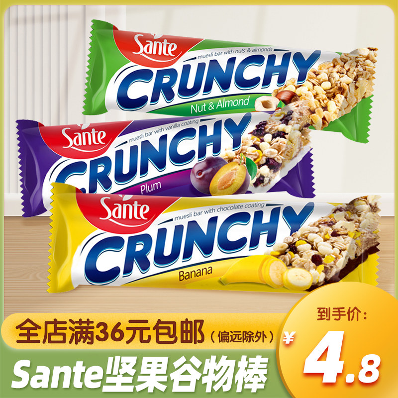 波兰进口sante三特坚果谷物棒代餐饱腹粗粮燕麦能量棒休闲零食