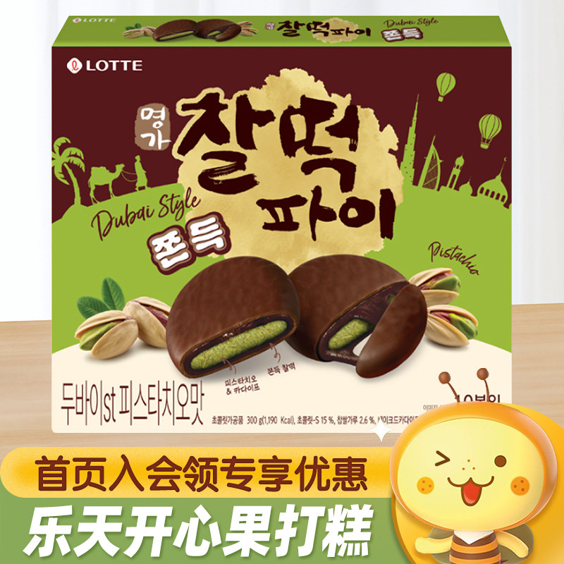 韩国进口LOTTE乐天开心果味打糕派糯米糕下午茶休闲糕点小零食