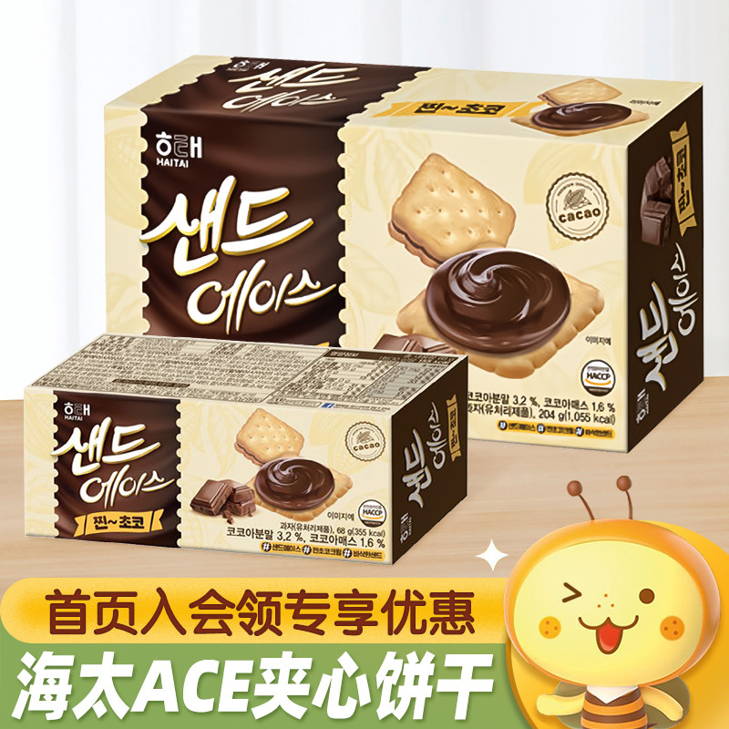 韩国进口HAITAI海太ACE巧克力味夹心苏打饼干办公室早餐休闲零食