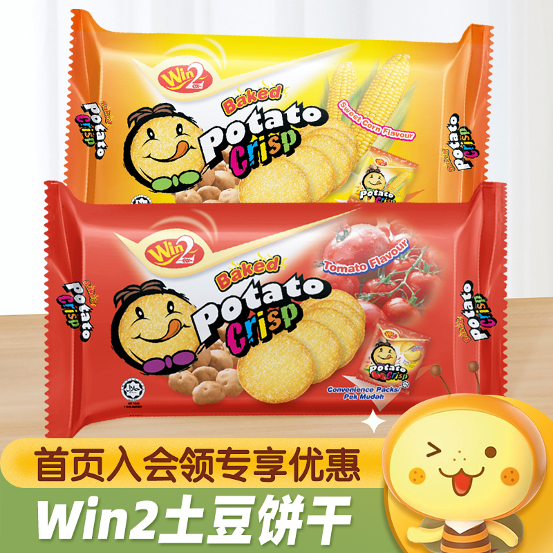 马来西亚进口Win2土豆薄脆饼干