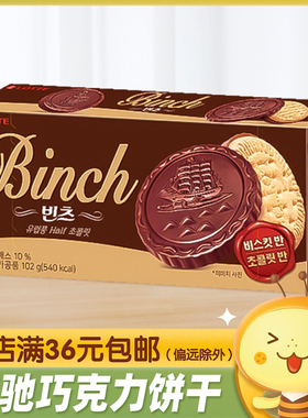 韩国进口乐天Binch宾驰巧克力夹心饼干102g网红食品休闲零食小吃