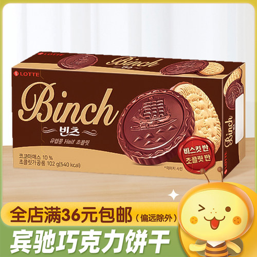 乐天韩国binch宾驰巧克力夹心