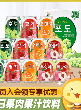 韩国进口九日牌葡萄果汁果肉饮料238ml*12罐橙子草莓饮品礼盒整箱