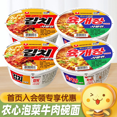 韩国进口农心经典泡菜牛肉味碗面