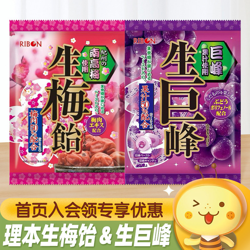 日本进口RIBON理本生巨峰生梅饴葡萄味果汁夹心硬糖休闲糖果零食