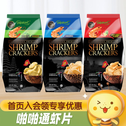 印尼进口虾片冬阴功番茄薯片