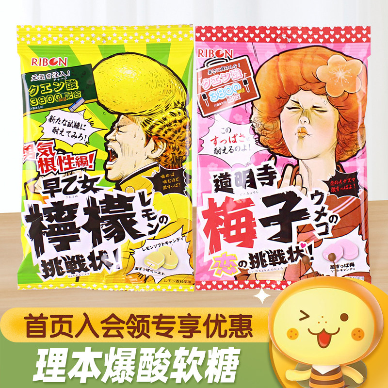 日本进口RIBON理本道明寺早乙女超酸柠檬梅子味软糖休闲糖果零食