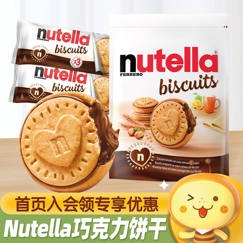 Nutella费列罗能多益榛子可可奶油夹心巧克力饼干意大利进口零食
