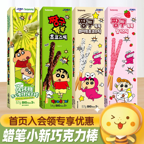 sunyoung跳跳糖巧克力饼干