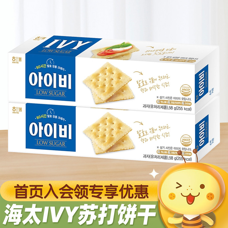 韩国进口HAITAI海太IVY原味苏打饼干DIY定食早餐下午茶休闲小零食