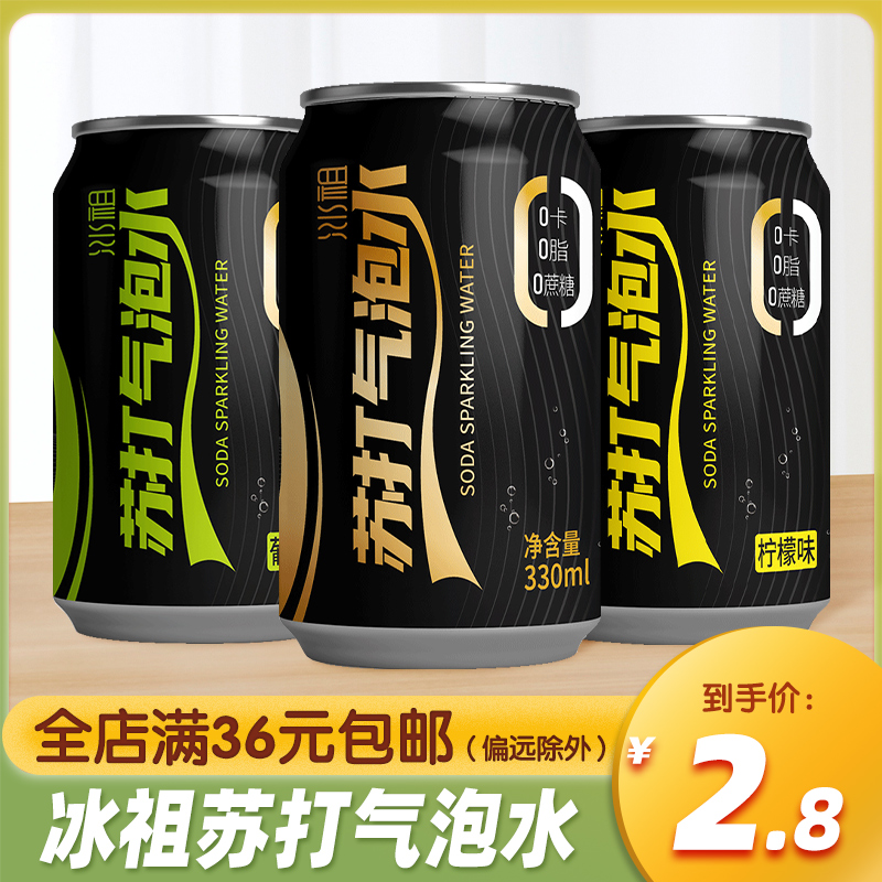 JIUR九日冰祖原味苏打气泡水330ml柠檬葡萄味0卡0脂0蔗糖罐装汽水 咖啡/麦片/冲饮 气泡水 原图主图