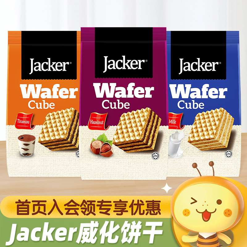 马来西亚进口Jacker杰克牛奶榛子味威化饼干休闲食品下午茶小零食