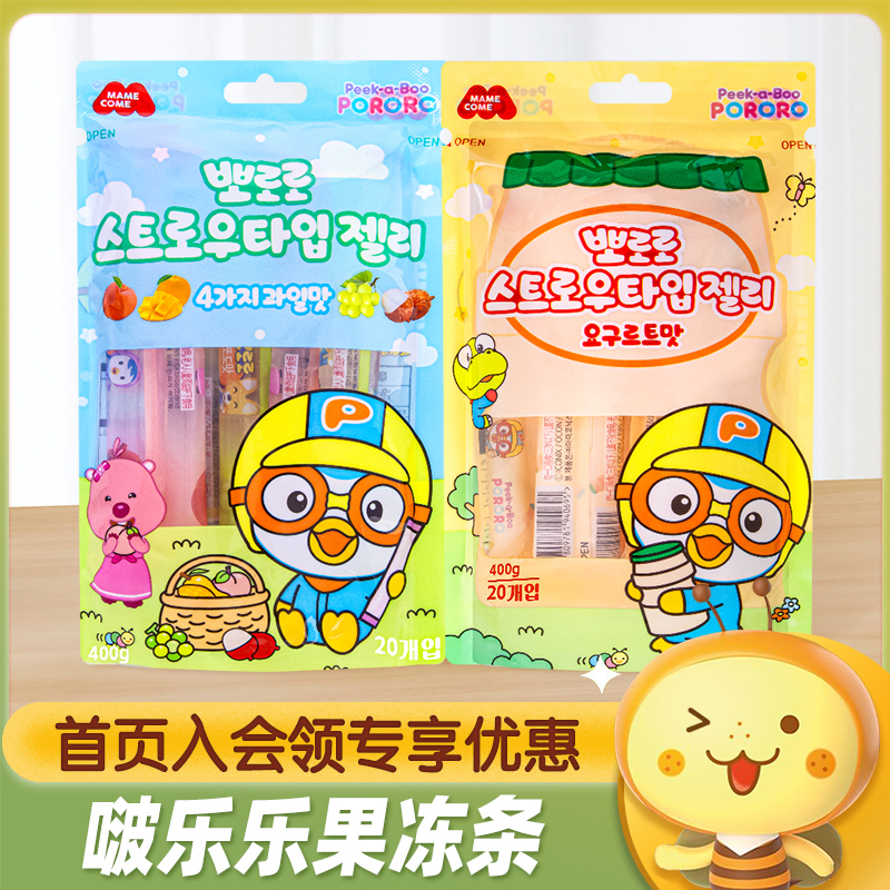 Pororo啵乐乐乳酸菌水果味吸吸果冻条马来西亚进口儿童休闲小零食