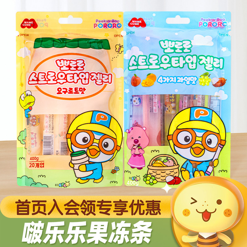 Pororo啵乐乐乳酸菌水果味吸吸果冻条马来西亚进口儿童休闲小零食
