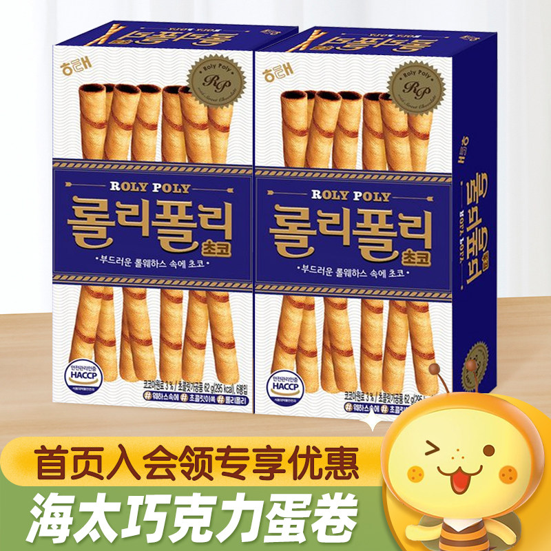 韩国进口HAITAI海太蛋卷饼干巧克力威化卷办公室休闲食品零食小吃