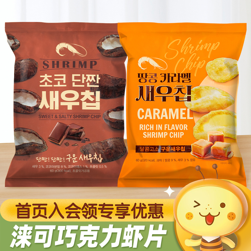 韩国进口涞可巧克力花生焦糖味虾片办公室膨化食品休闲解馋小零食