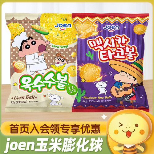 韩国进口joen玉米球膨化