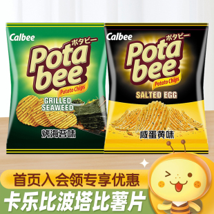 印尼进口Calbee卡乐比波塔比海苔咸蛋黄味薯片马铃薯脆片休闲零食