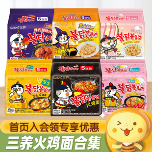 韩国进口三养火鸡面5连包方便面超辣奶油芝士速食拌面泡面拉面