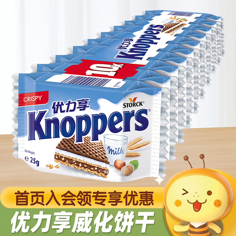 德国进口Knoppers诺帕斯威化饼干牛奶榛子巧克力夹心网红饼干零食