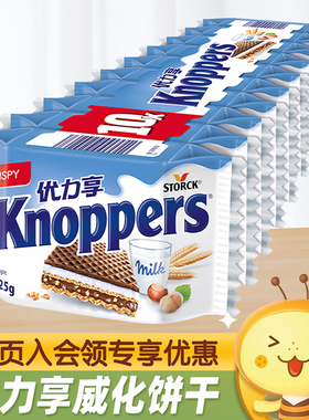 德国进口Knoppers诺帕斯威化饼干牛奶榛子巧克力夹心网红饼干零食