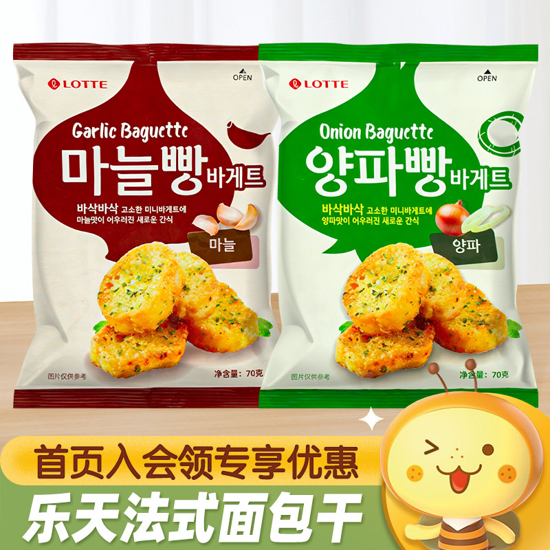 韩国进口LOTTE乐天法式蒜香葱香味面包干酥脆法棍办公室休闲零食