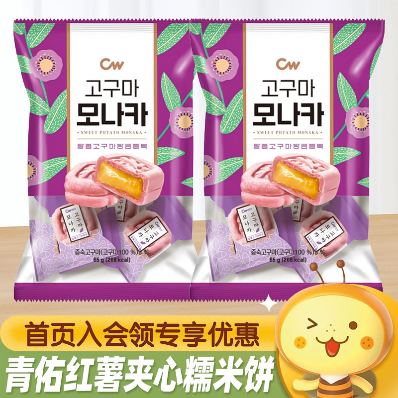 韩国进口CW青佑红薯夹心糯米饼下午茶休闲食品糕点韩式零食小吃