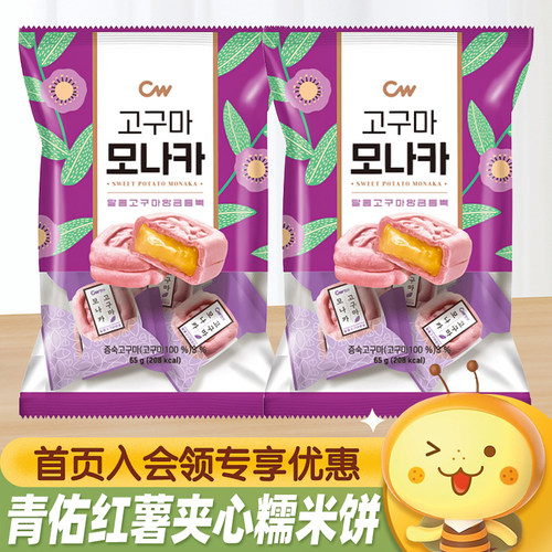 CW青佑红薯夹心糯米饼