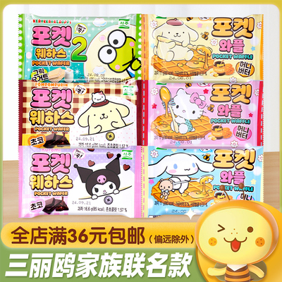 韩国进口西洲巧克力味威化饼干