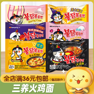 韩国进口三养火鸡面芝士干酪奶油甜辣炸鸡味拌面正宗韩式 泡面速食
