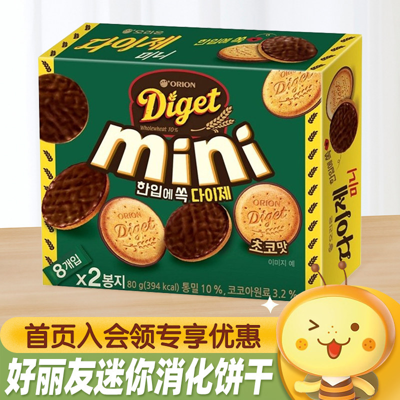 韩国进口ORION好丽友迷你全麦巧克力饼干消化曲奇办公室休闲零食