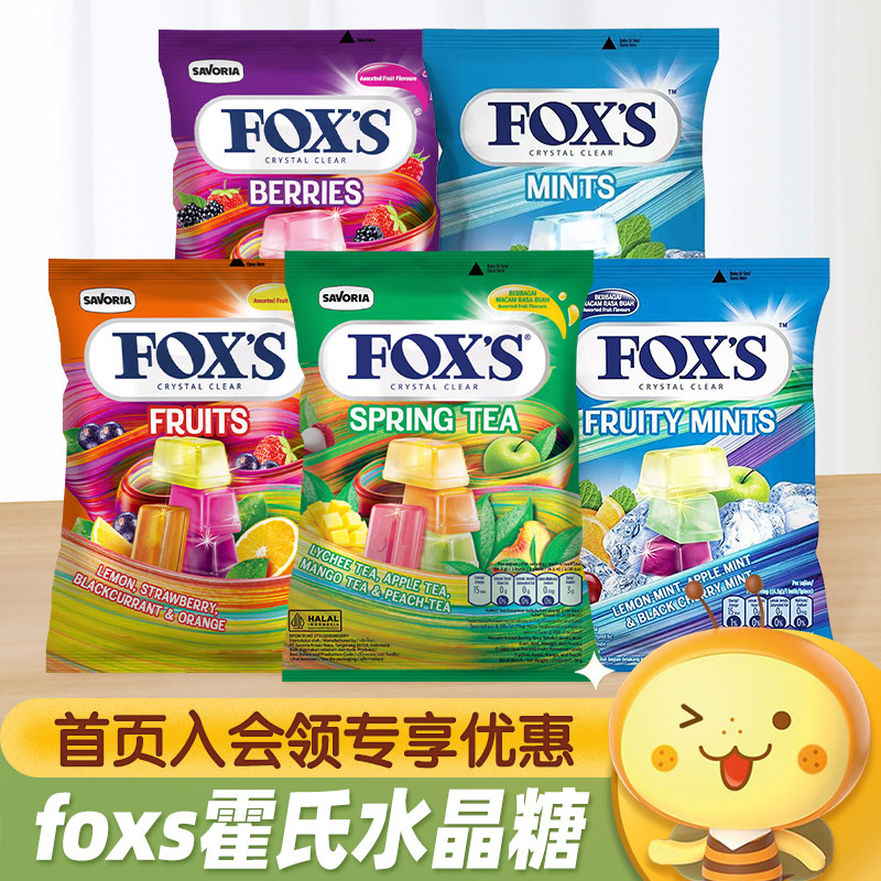印尼进口霍氏Foxs水晶糖四季茶薄荷水果味果汁硬糖休闲糖果零食
