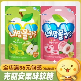 韩国进口CROWN克丽安青苹果水蜜桃味果汁软糖QQ糖儿童休闲小零食