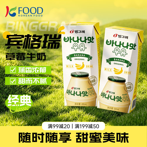 韩国Binggrae宾格瑞香蕉牛奶